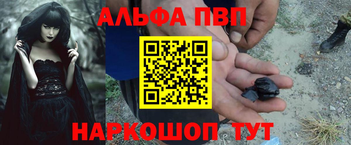 APVP кристаллы  Вход с VPN  Альфа ПВП  A PVP СК КРИС  Пятигорск 