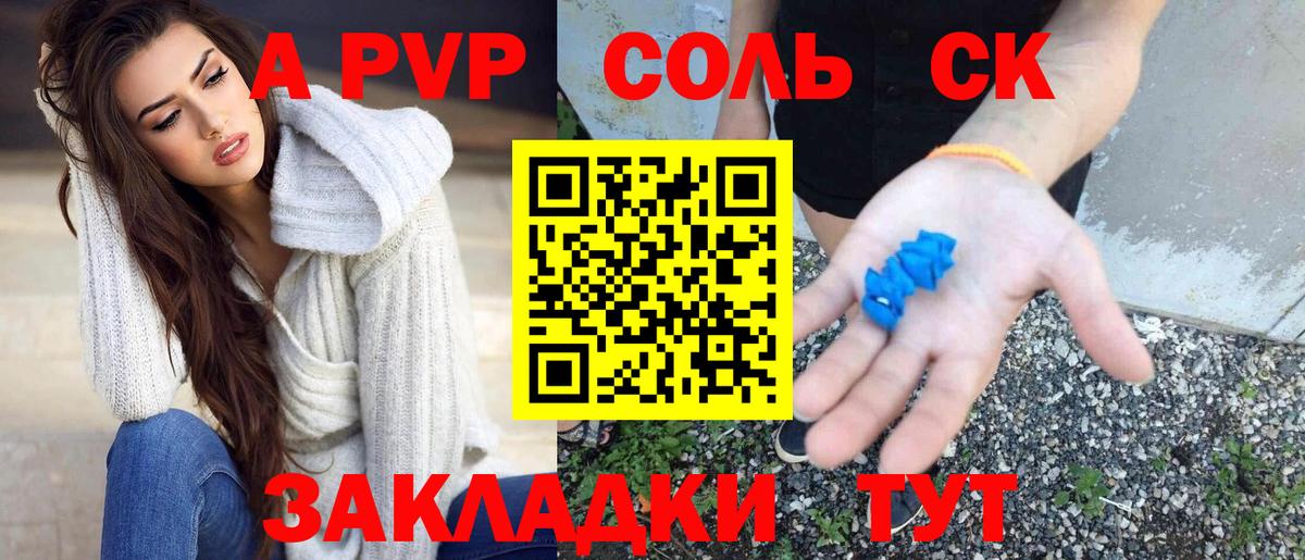 Alpha PVP кристаллы Пятигорск