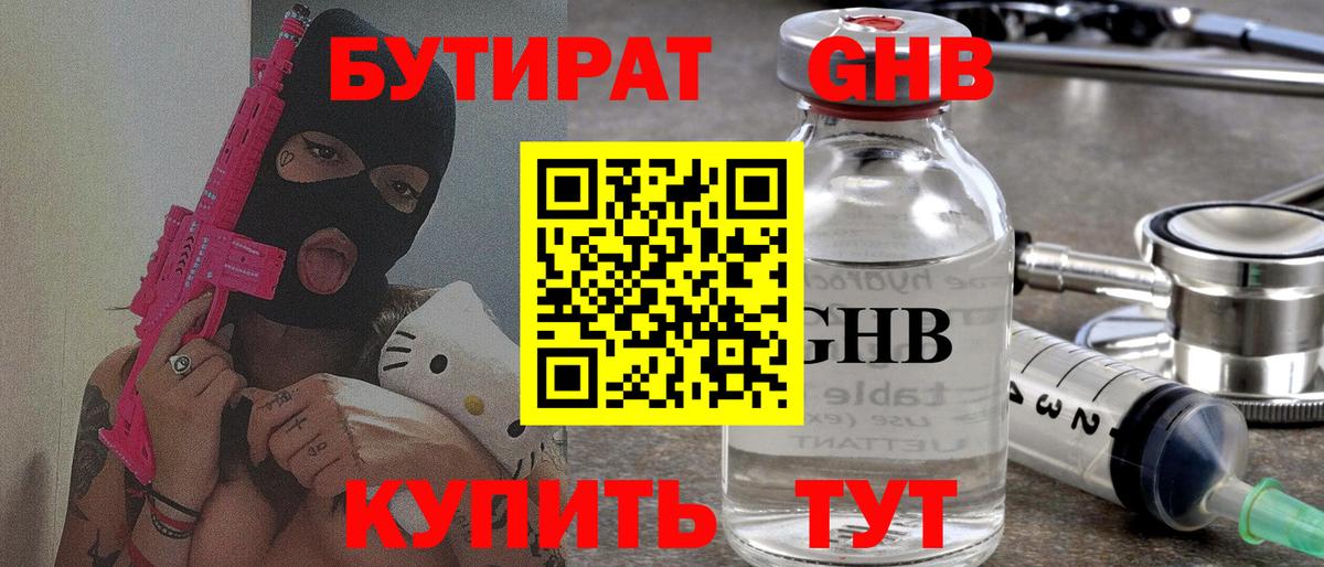 БУТИРАТ оксана Пятигорск