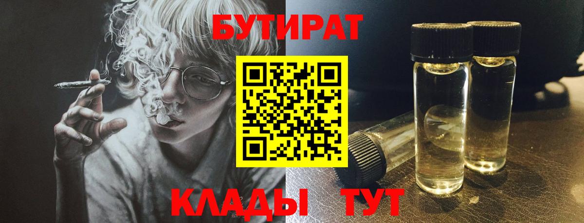 Бутират  БУТИРАТ GHB  Вход с VPN  Пятигорск 