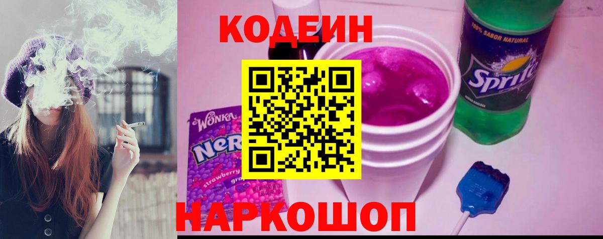 Кодеиновый сироп Lean напиток Lean (лин)  Вход с VPN  Пятигорск 