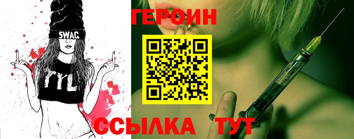 ГЕРОИН Heroin  Вход с VPN  Пятигорск 