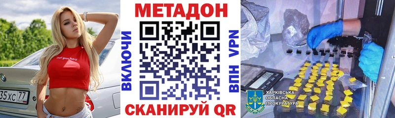 Метадон methadone дарнет шоп Пятигорск